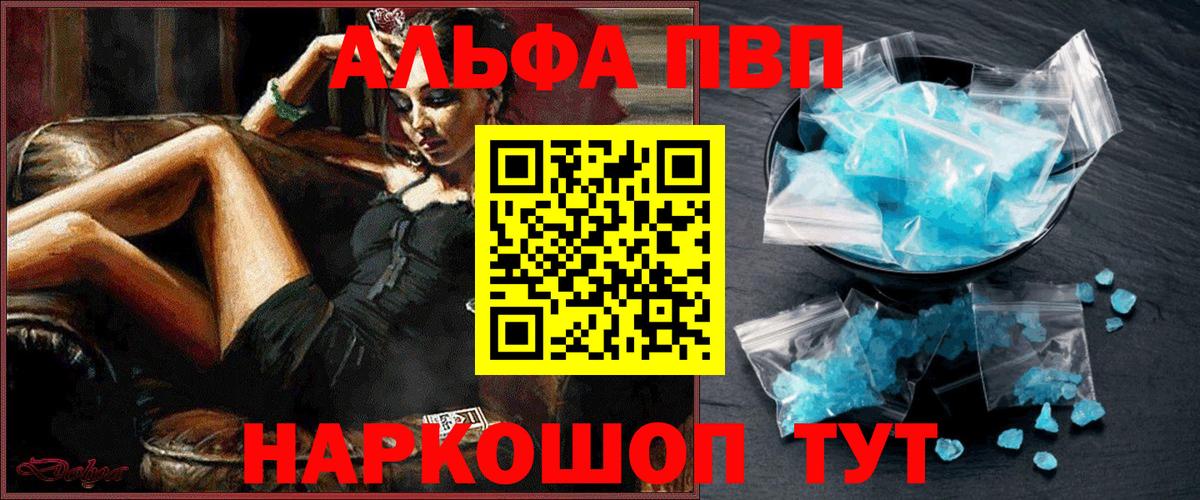 Альфа ПВП Crystall  Вход с VPN  Альфа ПВП  наркошоп  APVP мука  Воронеж  Alfa_PVP VHQ 