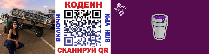 Codein напиток Lean (лин)  Воронеж 