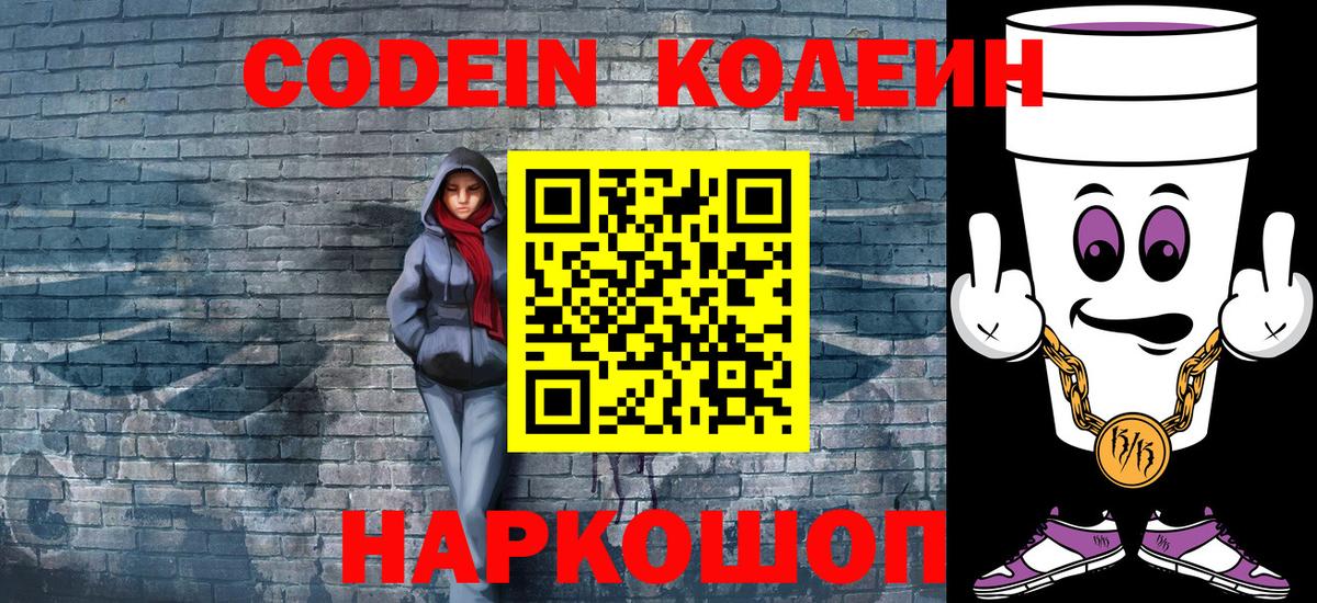 Кодеиновый сироп Lean напиток Lean (лин)  Вход с VPN  Codein напиток Lean (лин)  Воронеж 