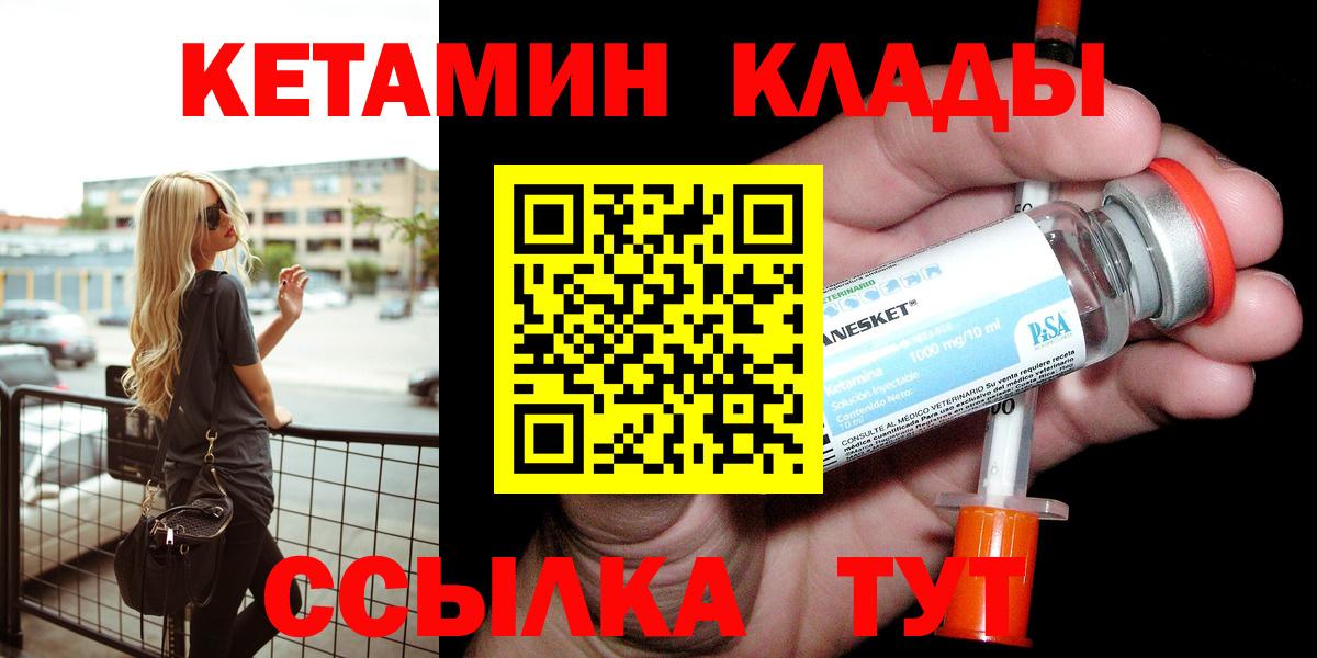 Кетамин VHQ  Кетамин VHQ  Вход с VPN  Воронеж 